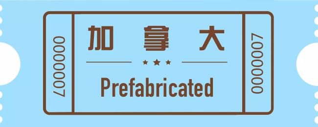 装配式|盘点 | '十大国家'装配式建筑发展现状 装配式资讯 第13张-BIM建筑网 装配式|盘点 | '十大国家'装配式建筑发展现状 装配式资讯 第13张