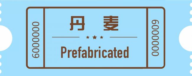 装配式|盘点 | '十大国家'装配式建筑发展现状 装配式资讯 第17张-BIM建筑网 装配式|盘点 | '十大国家'装配式建筑发展现状 装配式资讯 第17张