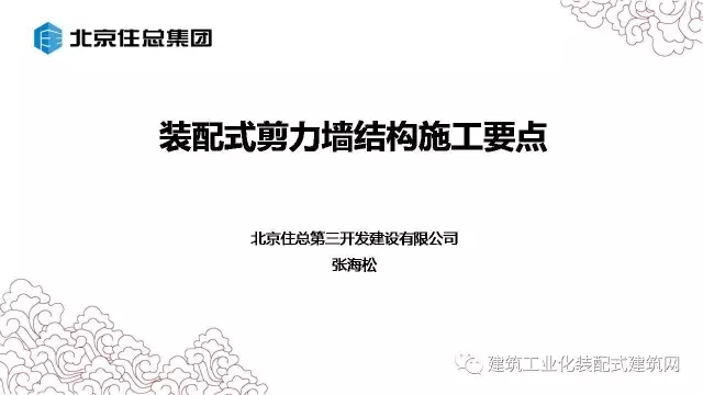 装配式|张海松:装配式剪力墙结构施工要点 装配式资讯 第2张-BIM建筑网 装配式|张海松:装配式剪力墙结构施工要点 装配式资讯 第2张