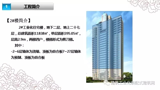 装配式|张海松:装配式剪力墙结构施工要点 装配式资讯 第5张-BIM建筑网 装配式|张海松:装配式剪力墙结构施工要点 装配式资讯 第5张