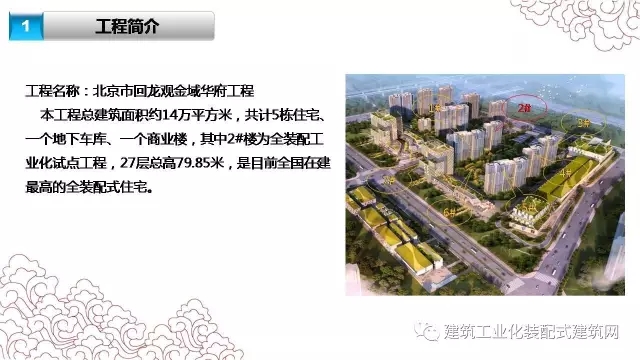 装配式|张海松:装配式剪力墙结构施工要点 装配式资讯 第4张-BIM建筑网 装配式|张海松:装配式剪力墙结构施工要点 装配式资讯 第4张