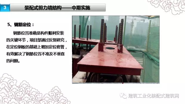 装配式|张海松:装配式剪力墙结构施工要点 装配式资讯 第24张-BIM建筑网 装配式|张海松:装配式剪力墙结构施工要点 装配式资讯 第24张