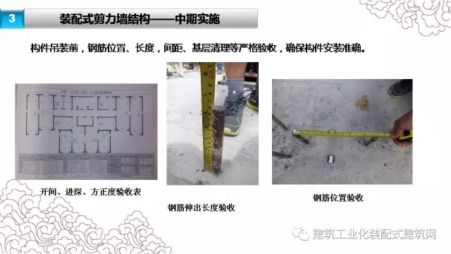 装配式|张海松:装配式剪力墙结构施工要点 装配式资讯 第25张-BIM建筑网 装配式|张海松:装配式剪力墙结构施工要点 装配式资讯 第25张