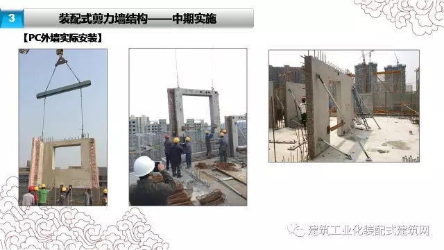 装配式|张海松:装配式剪力墙结构施工要点 装配式资讯 第28张-BIM建筑网 装配式|张海松:装配式剪力墙结构施工要点 装配式资讯 第28张