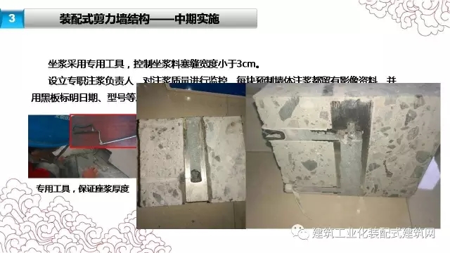 装配式|张海松:装配式剪力墙结构施工要点 装配式资讯 第31张-BIM建筑网 装配式|张海松:装配式剪力墙结构施工要点 装配式资讯 第31张