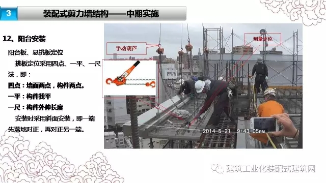 装配式|张海松:装配式剪力墙结构施工要点 装配式资讯 第35张-BIM建筑网 装配式|张海松:装配式剪力墙结构施工要点 装配式资讯 第35张