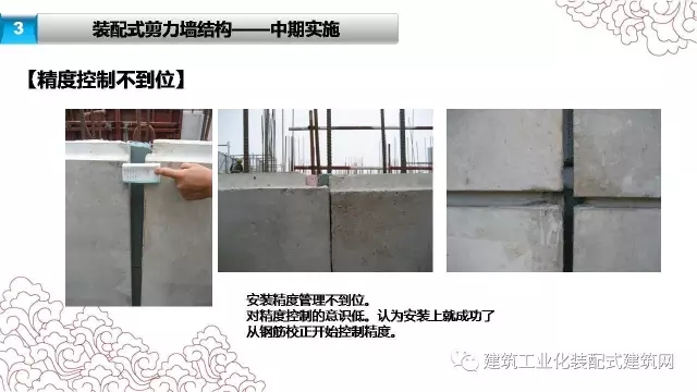 装配式|张海松:装配式剪力墙结构施工要点 装配式资讯 第37张-BIM建筑网 装配式|张海松:装配式剪力墙结构施工要点 装配式资讯 第37张
