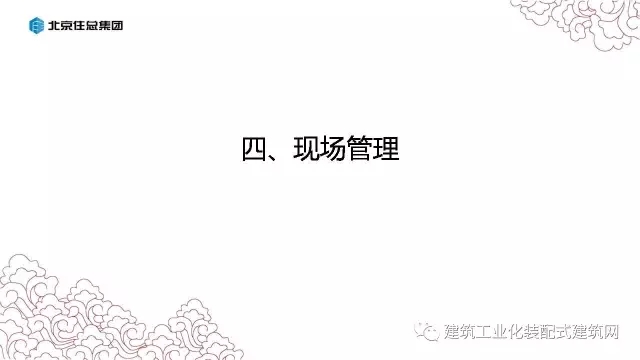 装配式|张海松:装配式剪力墙结构施工要点 装配式资讯 第45张-BIM建筑网 装配式|张海松:装配式剪力墙结构施工要点 装配式资讯 第45张