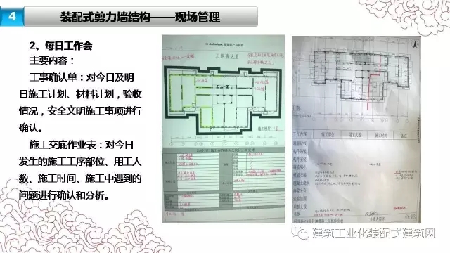 装配式|张海松:装配式剪力墙结构施工要点 装配式资讯 第47张-BIM建筑网 装配式|张海松:装配式剪力墙结构施工要点 装配式资讯 第47张