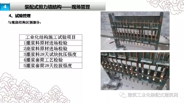 装配式|张海松:装配式剪力墙结构施工要点 装配式资讯 第49张-BIM建筑网 装配式|张海松:装配式剪力墙结构施工要点 装配式资讯 第49张