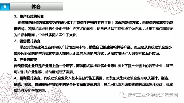 装配式|张海松:装配式剪力墙结构施工要点 装配式资讯 第61张-BIM建筑网 装配式|张海松:装配式剪力墙结构施工要点 装配式资讯 第61张