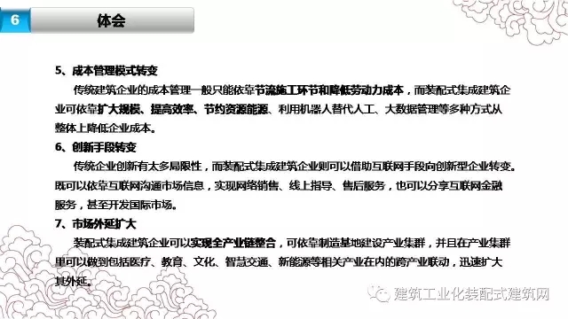 装配式|张海松:装配式剪力墙结构施工要点 装配式资讯 第62张-BIM建筑网 装配式|张海松:装配式剪力墙结构施工要点 装配式资讯 第62张