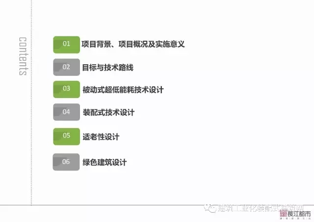 装配式|夏热冬冷地区被动式超低能耗技术与装配式建筑技术集成应用示范项目技术方案 装配式资讯 第2张-BIM建筑网 装配式|夏热冬冷地区被动式超低能耗技术与装配式建筑技术集成应用示范项目技术方案 装配式资讯 第2张