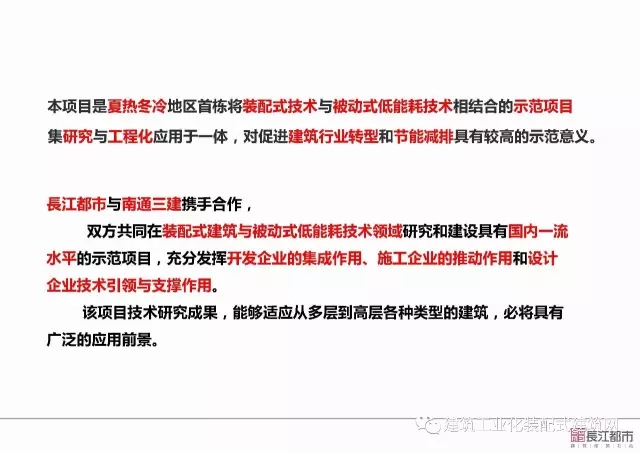 装配式|夏热冬冷地区被动式超低能耗技术与装配式建筑技术集成应用示范项目技术方案 装配式资讯 第8张-BIM建筑网 装配式|夏热冬冷地区被动式超低能耗技术与装配式建筑技术集成应用示范项目技术方案 装配式资讯 第8张