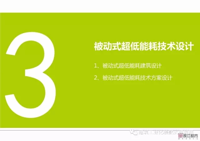 装配式|夏热冬冷地区被动式超低能耗技术与装配式建筑技术集成应用示范项目技术方案 装配式资讯 第14张-BIM建筑网 装配式|夏热冬冷地区被动式超低能耗技术与装配式建筑技术集成应用示范项目技术方案 装配式资讯 第14张