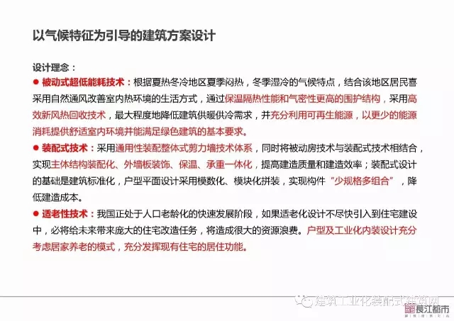 装配式|夏热冬冷地区被动式超低能耗技术与装配式建筑技术集成应用示范项目技术方案 装配式资讯 第19张-BIM建筑网 装配式|夏热冬冷地区被动式超低能耗技术与装配式建筑技术集成应用示范项目技术方案 装配式资讯 第19张