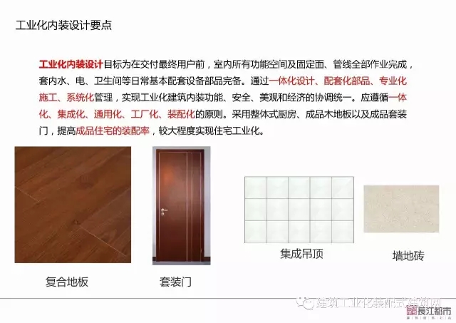装配式|夏热冬冷地区被动式超低能耗技术与装配式建筑技术集成应用示范项目技术方案 装配式资讯 第35张-BIM建筑网 装配式|夏热冬冷地区被动式超低能耗技术与装配式建筑技术集成应用示范项目技术方案 装配式资讯 第35张