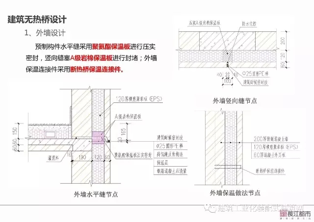 装配式|夏热冬冷地区被动式超低能耗技术与装配式建筑技术集成应用示范项目技术方案 装配式资讯 第49张-BIM建筑网 装配式|夏热冬冷地区被动式超低能耗技术与装配式建筑技术集成应用示范项目技术方案 装配式资讯 第49张