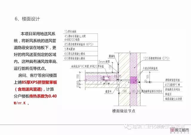 装配式|夏热冬冷地区被动式超低能耗技术与装配式建筑技术集成应用示范项目技术方案 装配式资讯 第55张-BIM建筑网 装配式|夏热冬冷地区被动式超低能耗技术与装配式建筑技术集成应用示范项目技术方案 装配式资讯 第55张
