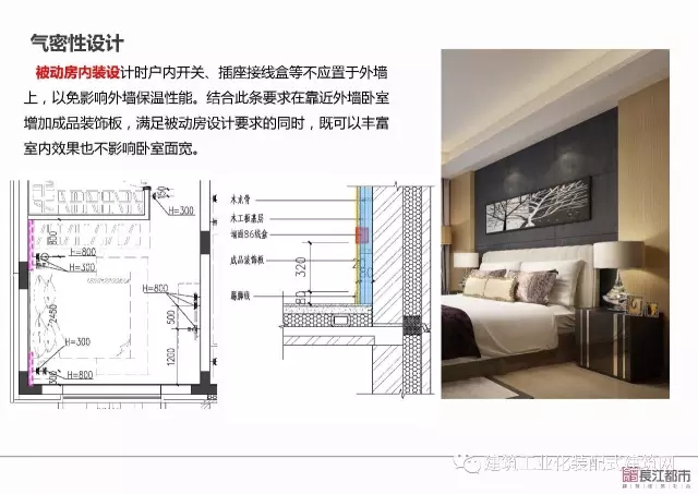 装配式|夏热冬冷地区被动式超低能耗技术与装配式建筑技术集成应用示范项目技术方案 装配式资讯 第59张-BIM建筑网 装配式|夏热冬冷地区被动式超低能耗技术与装配式建筑技术集成应用示范项目技术方案 装配式资讯 第59张