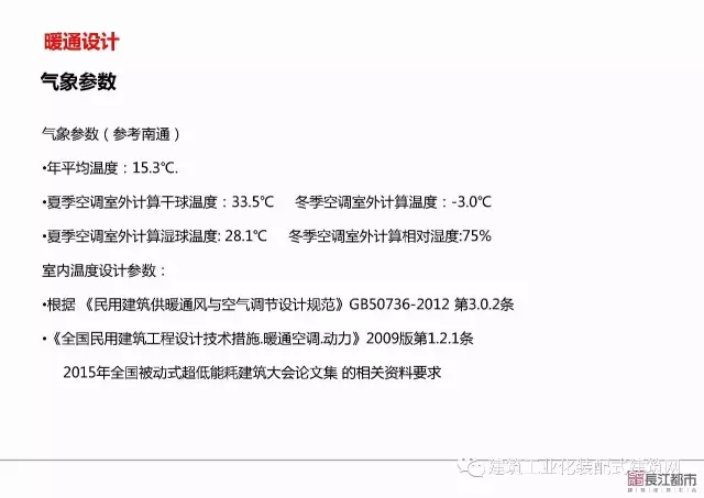 装配式|夏热冬冷地区被动式超低能耗技术与装配式建筑技术集成应用示范项目技术方案 装配式资讯 第60张-BIM建筑网 装配式|夏热冬冷地区被动式超低能耗技术与装配式建筑技术集成应用示范项目技术方案 装配式资讯 第60张