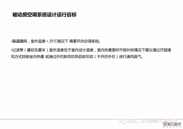 装配式|夏热冬冷地区被动式超低能耗技术与装配式建筑技术集成应用示范项目技术方案 装配式资讯 第63张-BIM建筑网 装配式|夏热冬冷地区被动式超低能耗技术与装配式建筑技术集成应用示范项目技术方案 装配式资讯 第63张