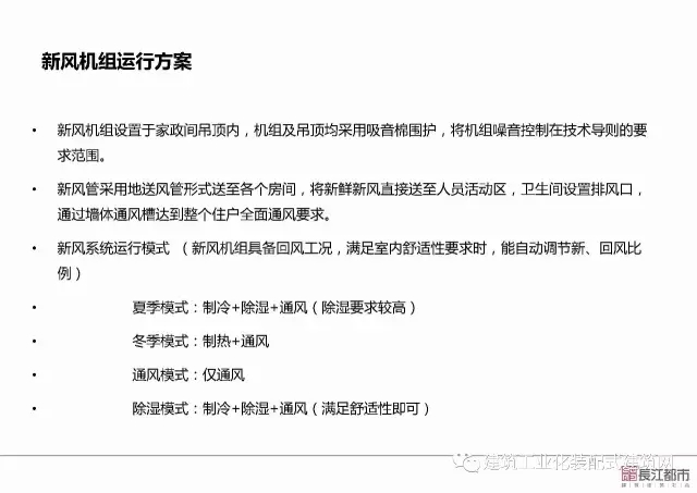 装配式|夏热冬冷地区被动式超低能耗技术与装配式建筑技术集成应用示范项目技术方案 装配式资讯 第69张-BIM建筑网 装配式|夏热冬冷地区被动式超低能耗技术与装配式建筑技术集成应用示范项目技术方案 装配式资讯 第69张