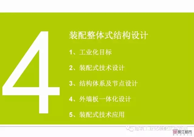 装配式|夏热冬冷地区被动式超低能耗技术与装配式建筑技术集成应用示范项目技术方案 装配式资讯 第91张-BIM建筑网 装配式|夏热冬冷地区被动式超低能耗技术与装配式建筑技术集成应用示范项目技术方案 装配式资讯 第91张