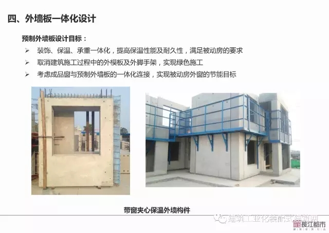 装配式|夏热冬冷地区被动式超低能耗技术与装配式建筑技术集成应用示范项目技术方案 装配式资讯 第108张-BIM建筑网 装配式|夏热冬冷地区被动式超低能耗技术与装配式建筑技术集成应用示范项目技术方案 装配式资讯 第108张