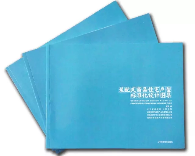装配式|《装配式商品住宅户型标准化设计图集》正式发行! 装配式资讯 第1张-BIM建筑网 装配式|《装配式商品住宅户型标准化设计图集》正式发行! 装配式资讯 第1张