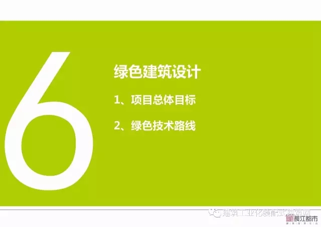 装配式|夏热冬冷地区被动式超低能耗技术与装配式建筑技术集成应用示范项目技术方案 装配式资讯 第140张-BIM建筑网 装配式|夏热冬冷地区被动式超低能耗技术与装配式建筑技术集成应用示范项目技术方案 装配式资讯 第140张