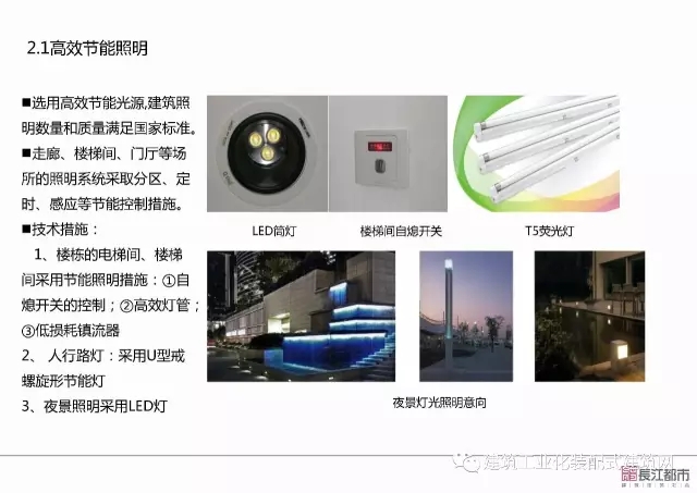 装配式|夏热冬冷地区被动式超低能耗技术与装配式建筑技术集成应用示范项目技术方案 装配式资讯 第143张-BIM建筑网 装配式|夏热冬冷地区被动式超低能耗技术与装配式建筑技术集成应用示范项目技术方案 装配式资讯 第143张