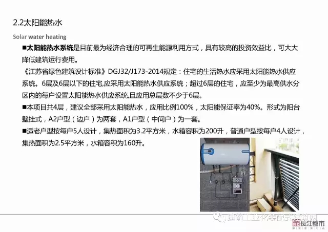 装配式|夏热冬冷地区被动式超低能耗技术与装配式建筑技术集成应用示范项目技术方案 装配式资讯 第144张-BIM建筑网 装配式|夏热冬冷地区被动式超低能耗技术与装配式建筑技术集成应用示范项目技术方案 装配式资讯 第144张