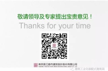 装配式|夏热冬冷地区被动式超低能耗技术与装配式建筑技术集成应用示范项目技术方案-BIM建筑网