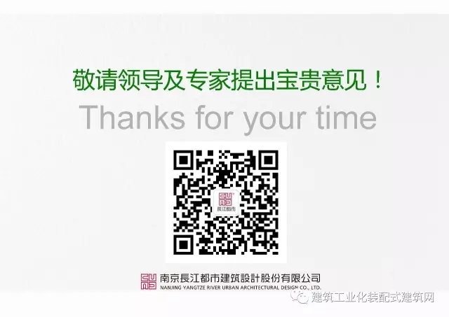 装配式|夏热冬冷地区被动式超低能耗技术与装配式建筑技术集成应用示范项目技术方案 装配式资讯 第150张-BIM建筑网 装配式|夏热冬冷地区被动式超低能耗技术与装配式建筑技术集成应用示范项目技术方案 装配式资讯 第150张