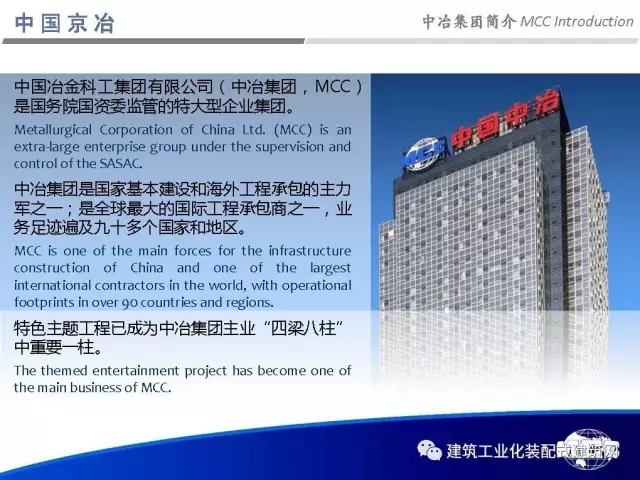 装配式|99张PPT,为您呈现工程总承包管理体系与上海迪士尼项目管理实践 装配式资讯 第3张-BIM建筑网 装配式|99张PPT,为您呈现工程总承包管理体系与上海迪士尼项目管理实践 装配式资讯 第3张