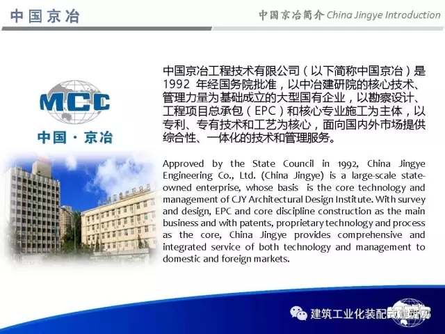 装配式|99张PPT,为您呈现工程总承包管理体系与上海迪士尼项目管理实践 装配式资讯 第4张-BIM建筑网 装配式|99张PPT,为您呈现工程总承包管理体系与上海迪士尼项目管理实践 装配式资讯 第4张
