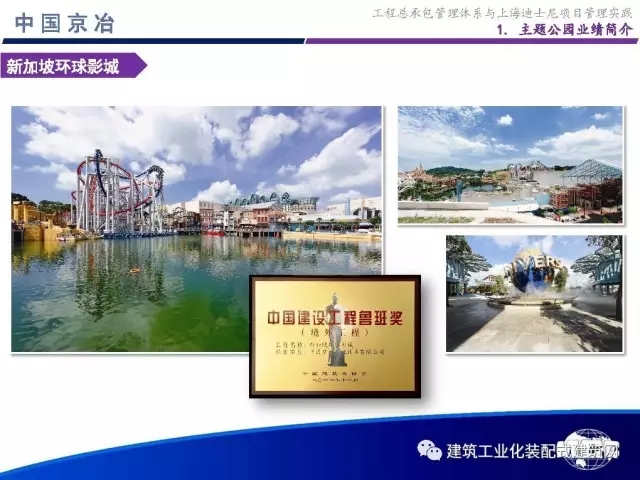 装配式|99张PPT,为您呈现工程总承包管理体系与上海迪士尼项目管理实践 装配式资讯 第6张-BIM建筑网 装配式|99张PPT,为您呈现工程总承包管理体系与上海迪士尼项目管理实践 装配式资讯 第6张