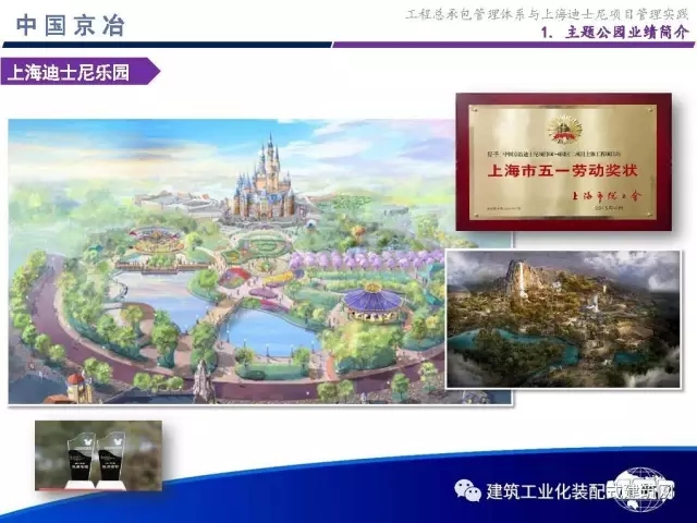 装配式|99张PPT,为您呈现工程总承包管理体系与上海迪士尼项目管理实践 装配式资讯 第7张-BIM建筑网 装配式|99张PPT,为您呈现工程总承包管理体系与上海迪士尼项目管理实践 装配式资讯 第7张