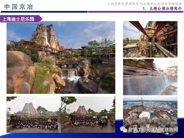 装配式|99张PPT,为您呈现工程总承包管理体系与上海迪士尼项目管理实践 装配式资讯 第9张-BIM建筑网 装配式|99张PPT,为您呈现工程总承包管理体系与上海迪士尼项目管理实践 装配式资讯 第9张
