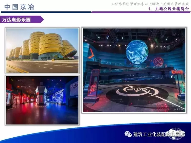 装配式|99张PPT,为您呈现工程总承包管理体系与上海迪士尼项目管理实践 装配式资讯 第10张-BIM建筑网 装配式|99张PPT,为您呈现工程总承包管理体系与上海迪士尼项目管理实践 装配式资讯 第10张