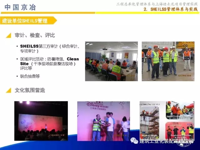 装配式|99张PPT,为您呈现工程总承包管理体系与上海迪士尼项目管理实践 装配式资讯 第16张-BIM建筑网 装配式|99张PPT,为您呈现工程总承包管理体系与上海迪士尼项目管理实践 装配式资讯 第16张