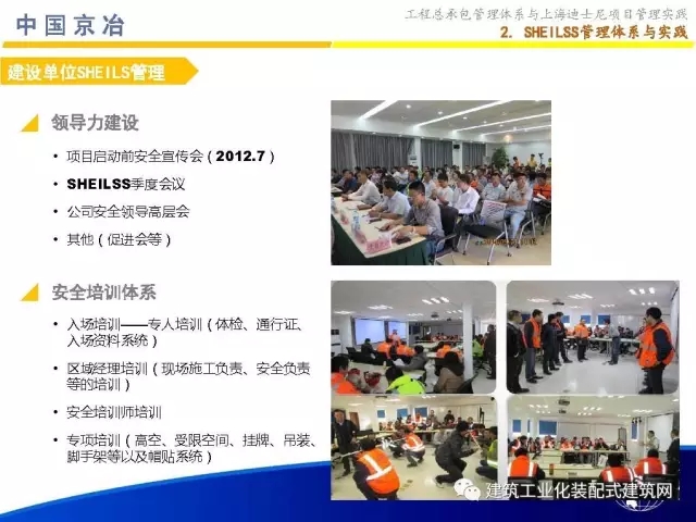 装配式|99张PPT,为您呈现工程总承包管理体系与上海迪士尼项目管理实践 装配式资讯 第15张-BIM建筑网 装配式|99张PPT,为您呈现工程总承包管理体系与上海迪士尼项目管理实践 装配式资讯 第15张