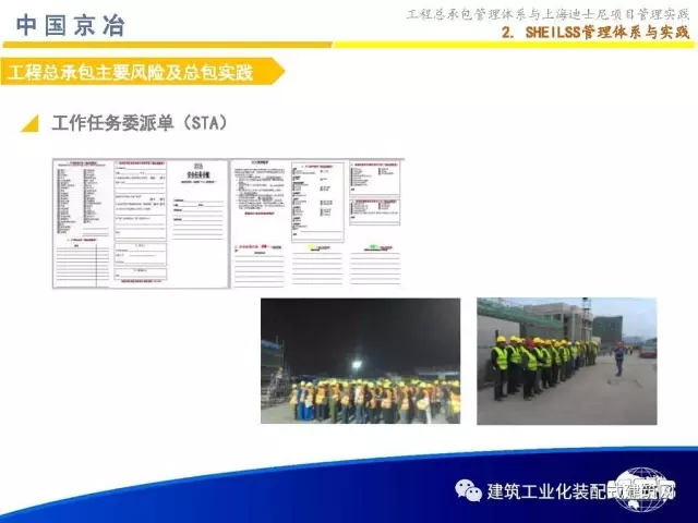 装配式|99张PPT,为您呈现工程总承包管理体系与上海迪士尼项目管理实践 装配式资讯 第21张-BIM建筑网 装配式|99张PPT,为您呈现工程总承包管理体系与上海迪士尼项目管理实践 装配式资讯 第21张