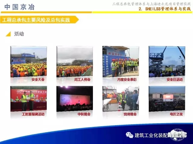 装配式|99张PPT,为您呈现工程总承包管理体系与上海迪士尼项目管理实践 装配式资讯 第23张-BIM建筑网 装配式|99张PPT,为您呈现工程总承包管理体系与上海迪士尼项目管理实践 装配式资讯 第23张