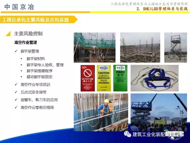 装配式|99张PPT,为您呈现工程总承包管理体系与上海迪士尼项目管理实践 装配式资讯 第28张-BIM建筑网 装配式|99张PPT,为您呈现工程总承包管理体系与上海迪士尼项目管理实践 装配式资讯 第28张