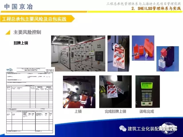 装配式|99张PPT,为您呈现工程总承包管理体系与上海迪士尼项目管理实践 装配式资讯 第29张-BIM建筑网 装配式|99张PPT,为您呈现工程总承包管理体系与上海迪士尼项目管理实践 装配式资讯 第29张