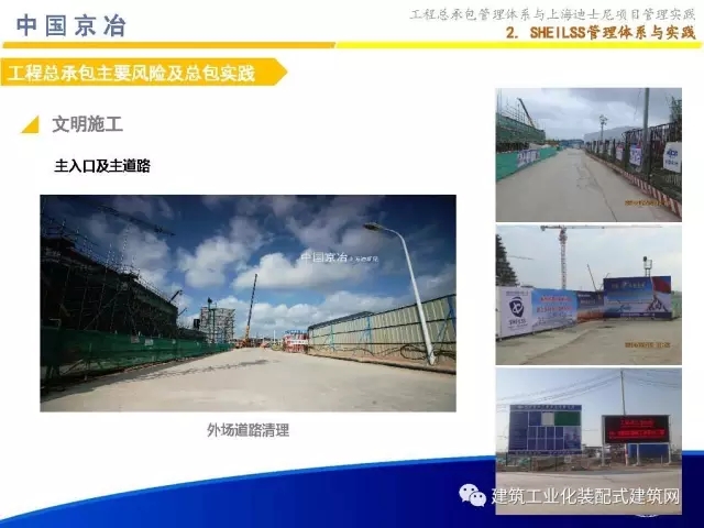 装配式|99张PPT,为您呈现工程总承包管理体系与上海迪士尼项目管理实践 装配式资讯 第30张-BIM建筑网 装配式|99张PPT,为您呈现工程总承包管理体系与上海迪士尼项目管理实践 装配式资讯 第30张
