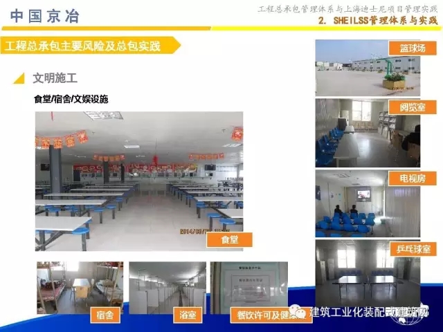 装配式|99张PPT,为您呈现工程总承包管理体系与上海迪士尼项目管理实践 装配式资讯 第32张-BIM建筑网 装配式|99张PPT,为您呈现工程总承包管理体系与上海迪士尼项目管理实践 装配式资讯 第32张