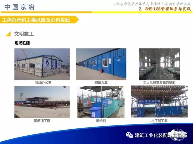 装配式|99张PPT,为您呈现工程总承包管理体系与上海迪士尼项目管理实践 装配式资讯 第31张-BIM建筑网 装配式|99张PPT,为您呈现工程总承包管理体系与上海迪士尼项目管理实践 装配式资讯 第31张